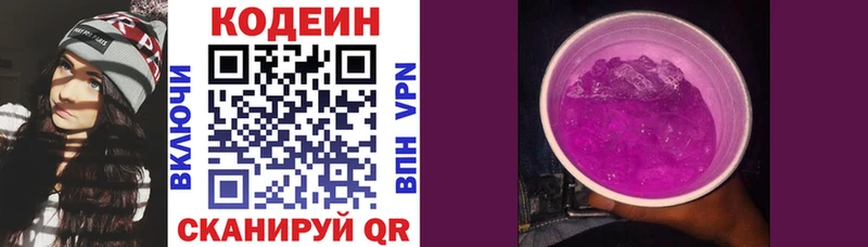 Кодеин Purple Drank  Коряжма 